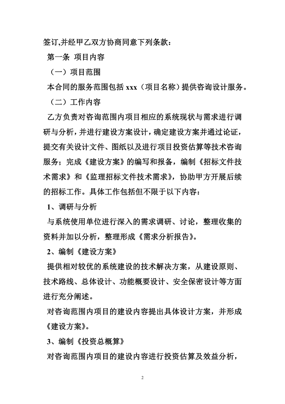 信息化咨询服务合同.doc_第2页