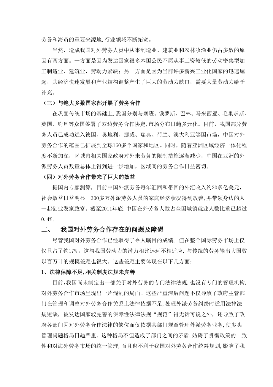 浅谈我国对外劳务合作现状.doc_第2页