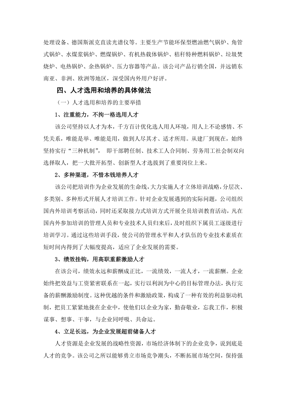 关于新业锅炉人才选用和培训的调查报告.doc_第2页