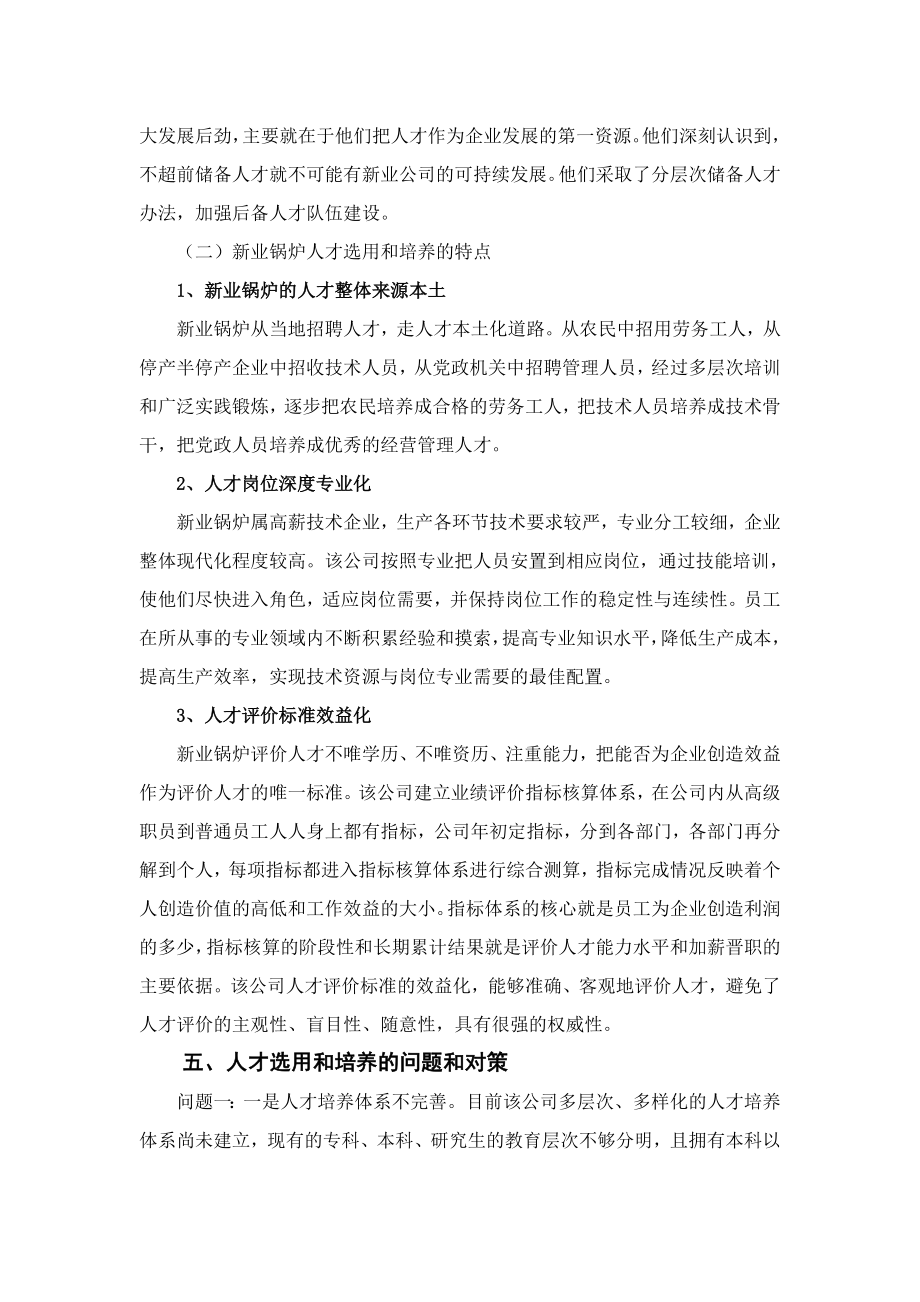 关于新业锅炉人才选用和培训的调查报告.doc_第3页