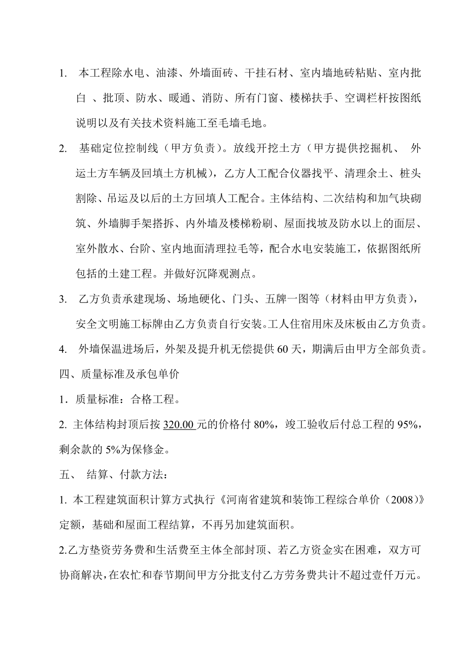 建设工程劳务承包合同.doc_第2页