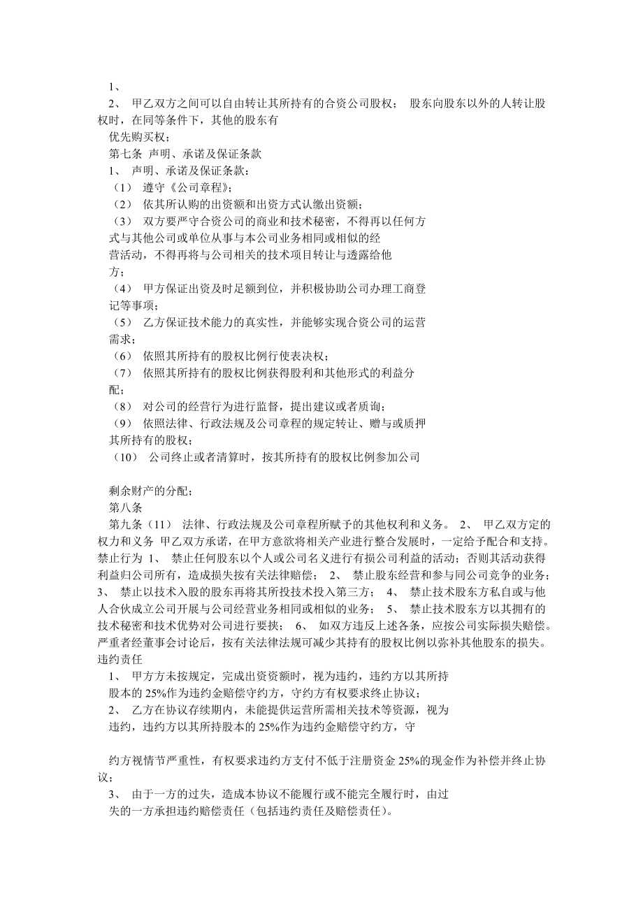 合作协议书.doc_第3页