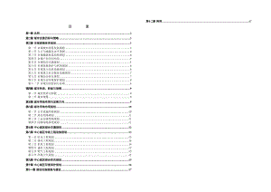 醴陵市总体规划纲要文本.doc