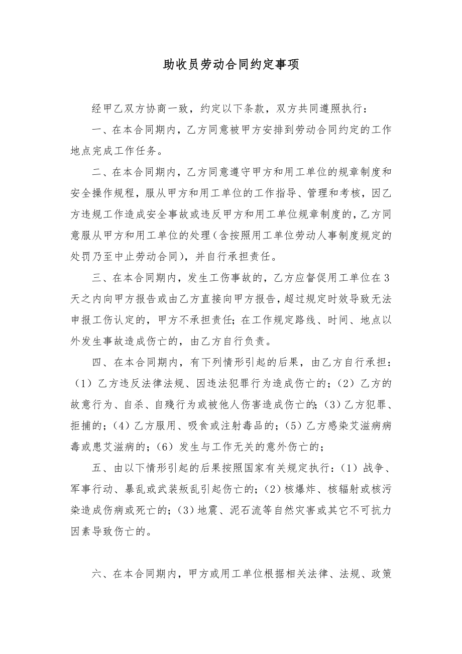 烟叶辅导员、复烤辅助员、收购分选辅助员劳动合同约定事项.doc_第3页