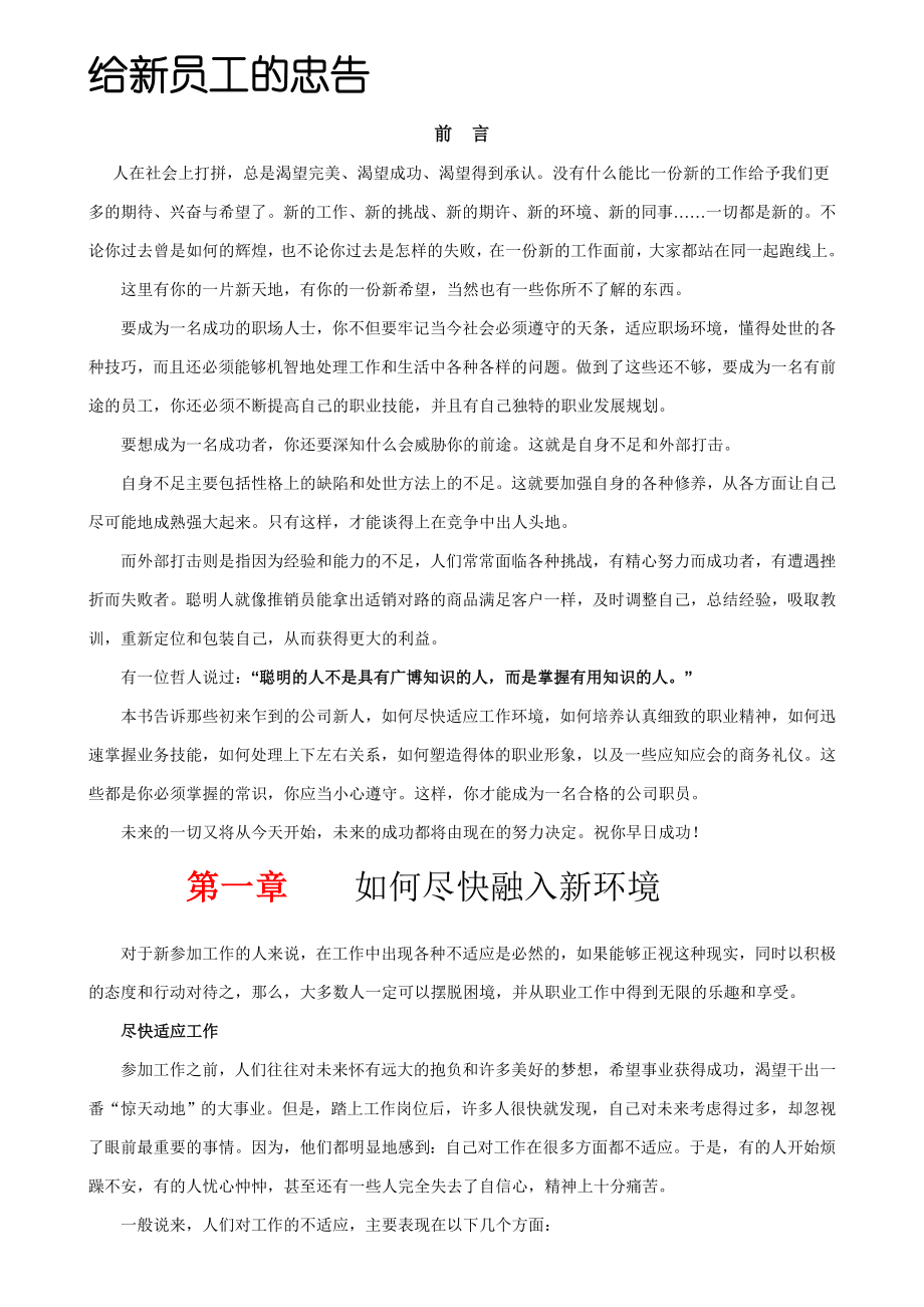 给新员工的忠告.doc_第1页