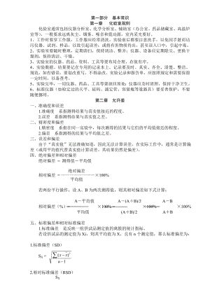 化验员培训教程资料.doc