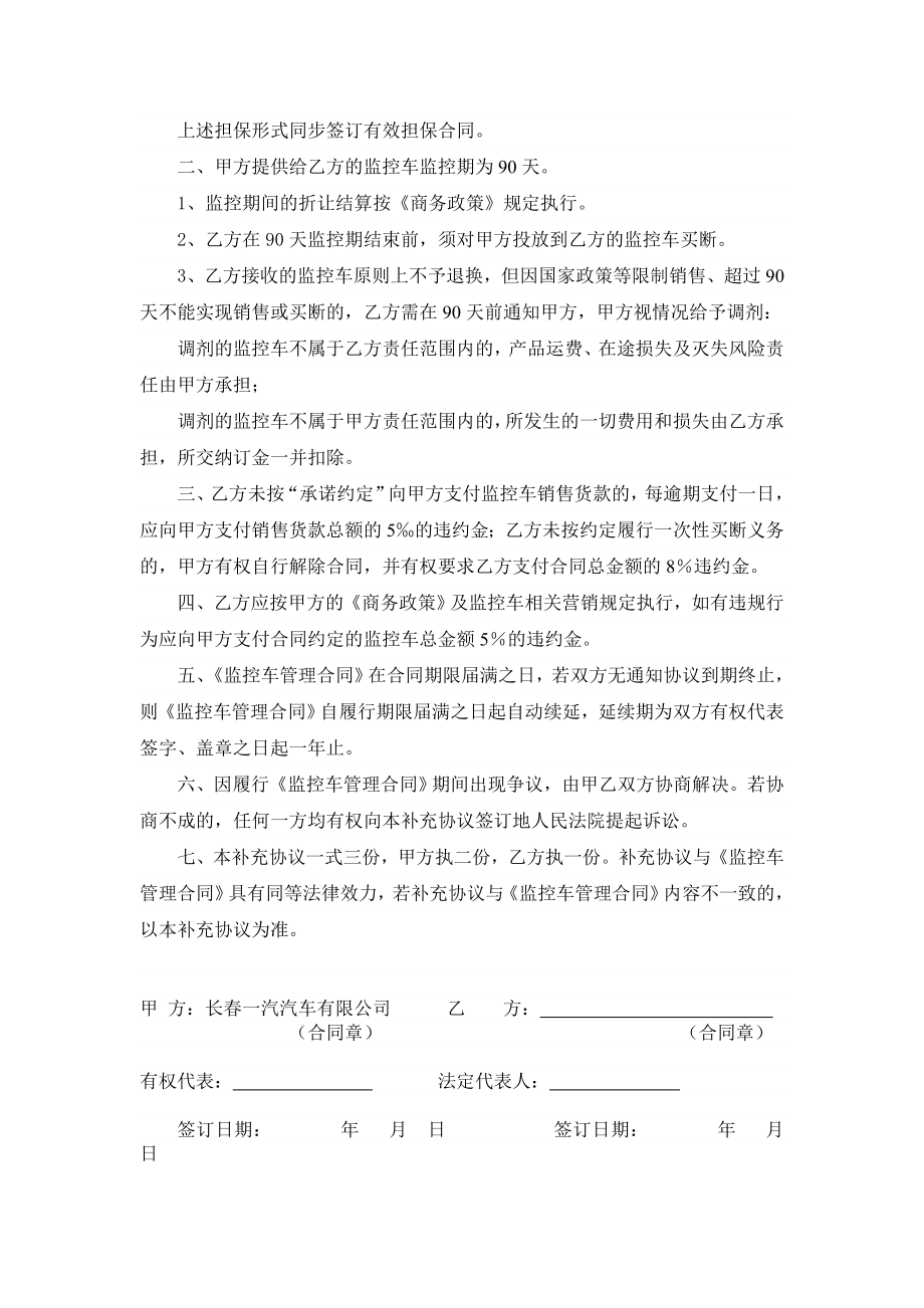 监控车管理合同补充协议.doc_第2页