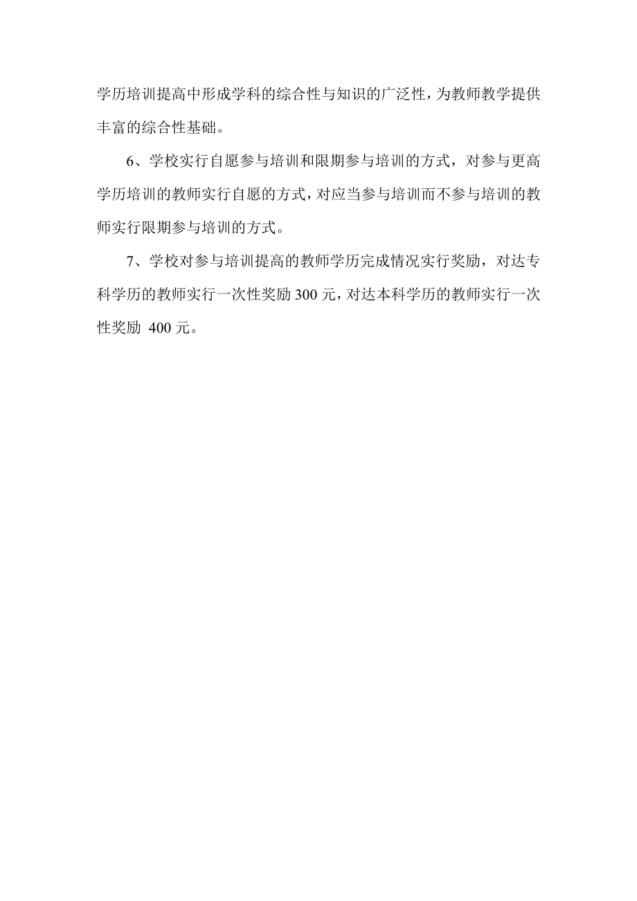 学历提高培训规划.doc_第3页