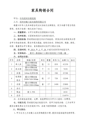 家具购销合同(样本) 2.doc