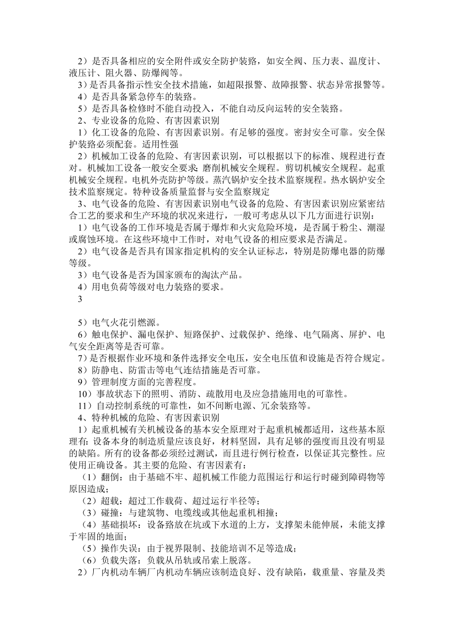 危险、有害因素的识别及重大危险源辨识培训材料.doc_第2页