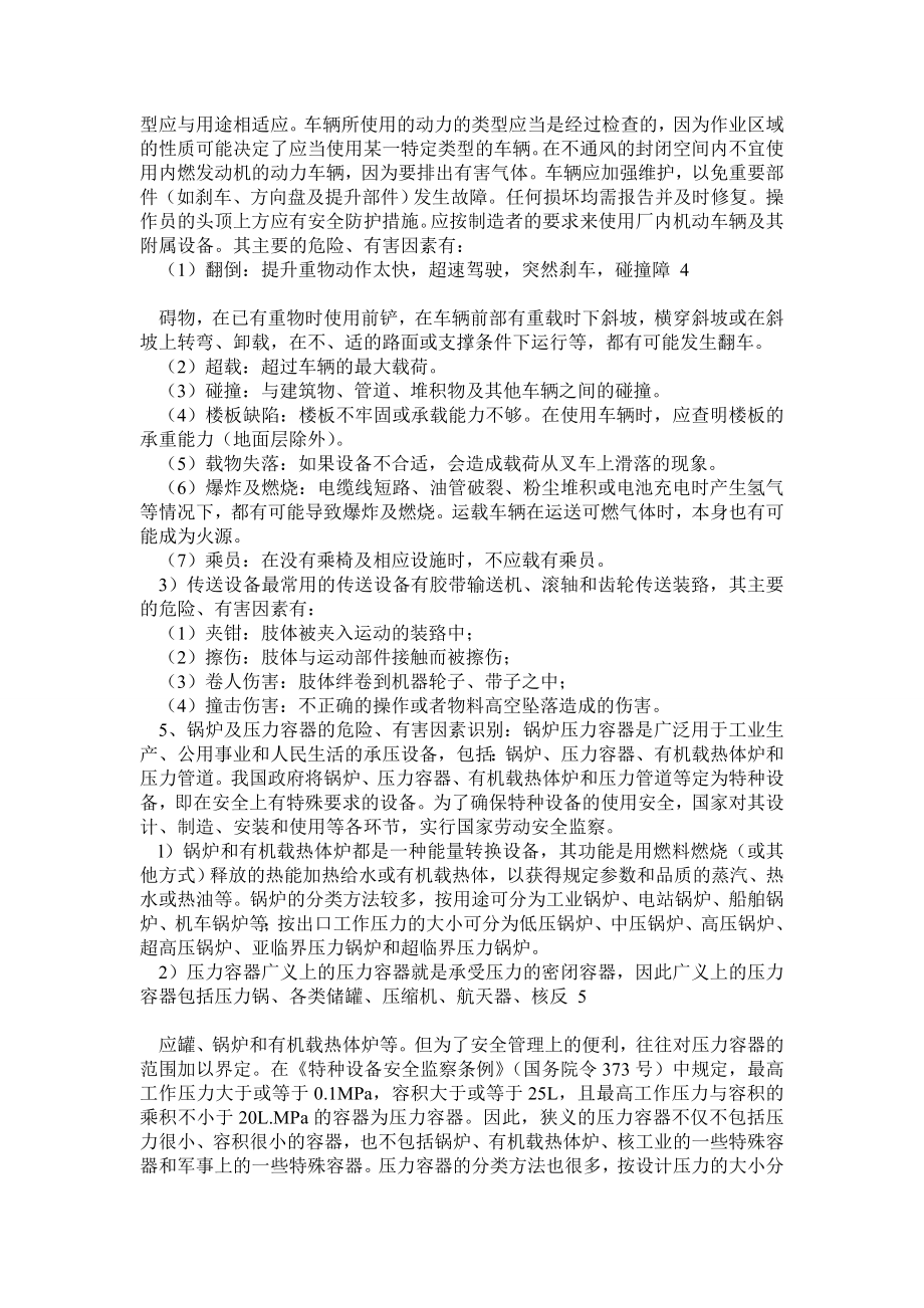 危险、有害因素的识别及重大危险源辨识培训材料.doc_第3页