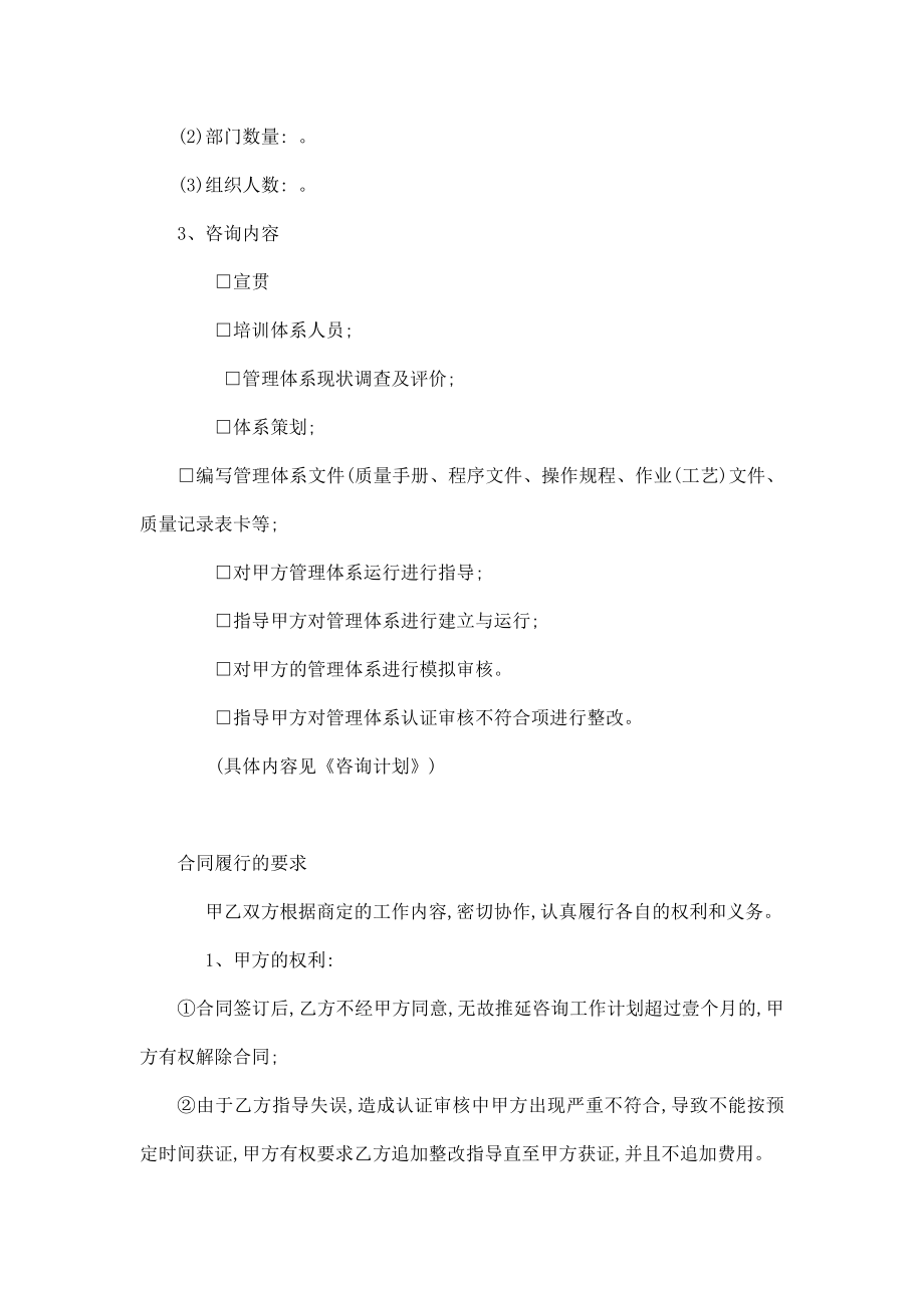 特种设备TS认证咨询合同书.doc_第2页