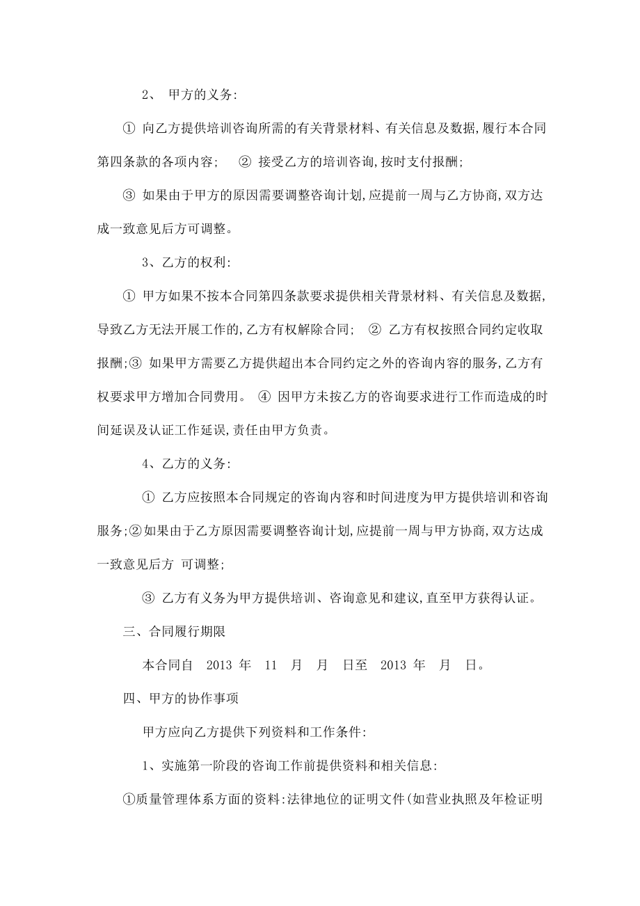 特种设备TS认证咨询合同书.doc_第3页