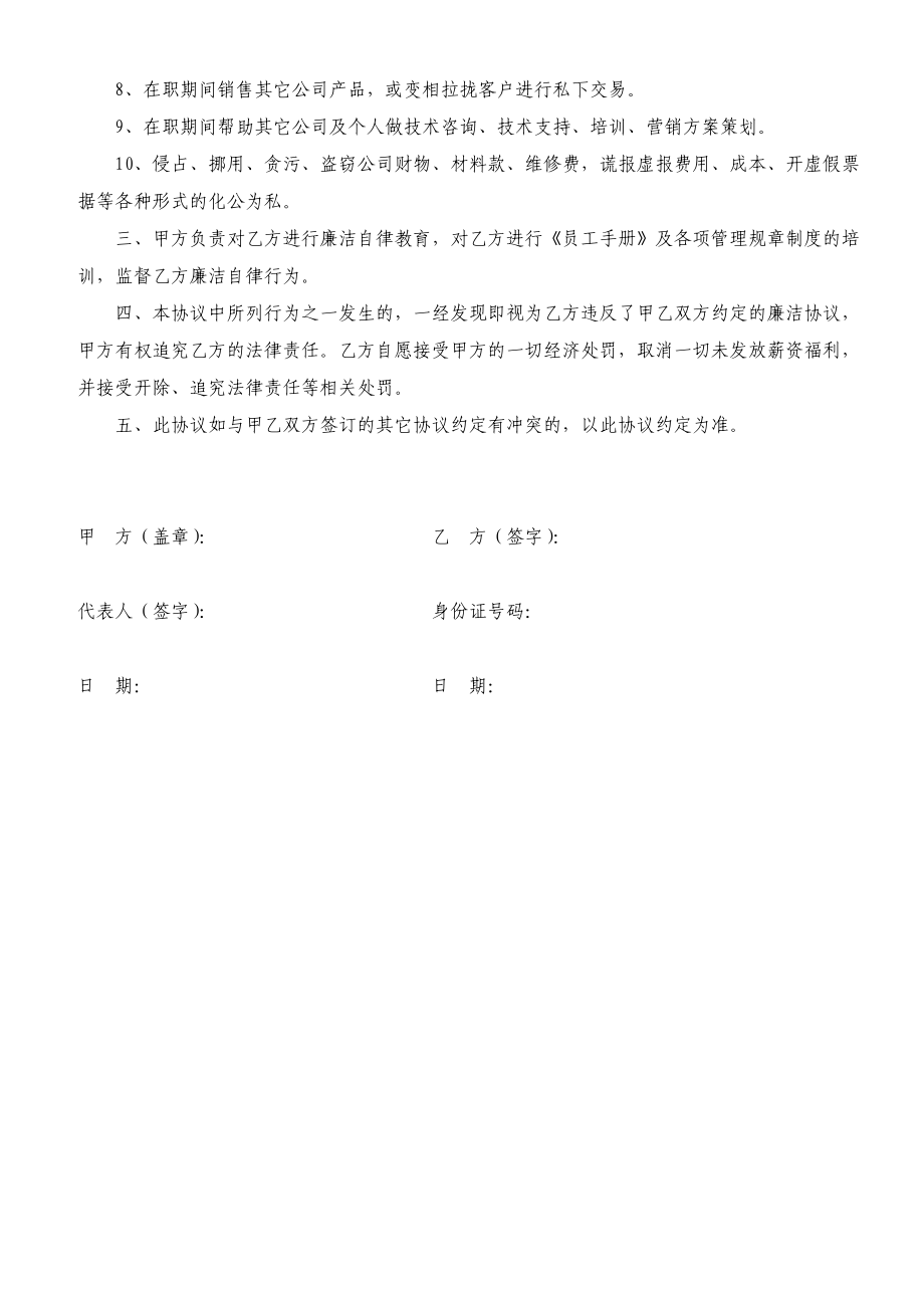 廉洁协议(企业与员工).doc_第2页