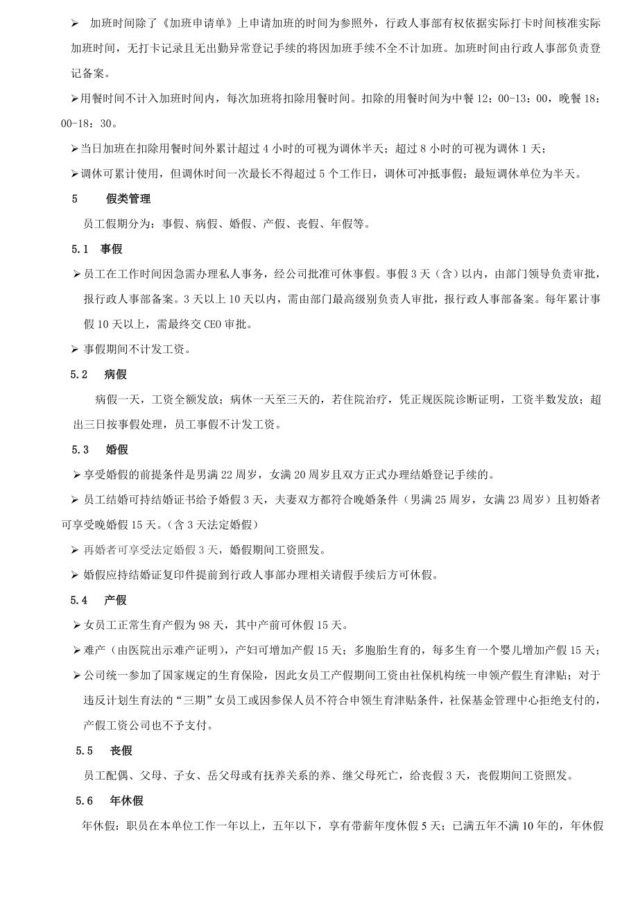 公司新员工入职培训资料.doc_第3页