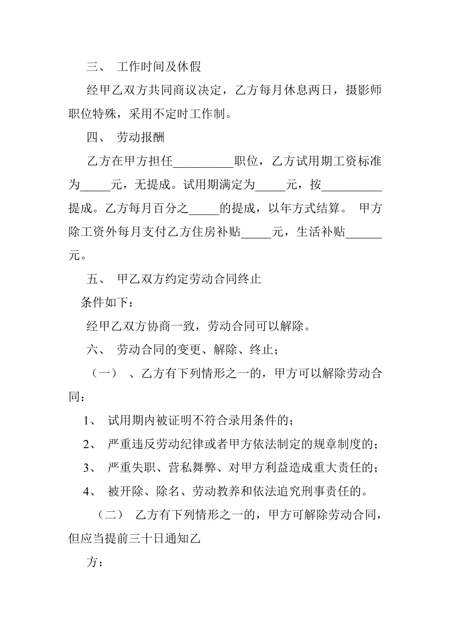 影楼员工合同协议书.doc_第2页