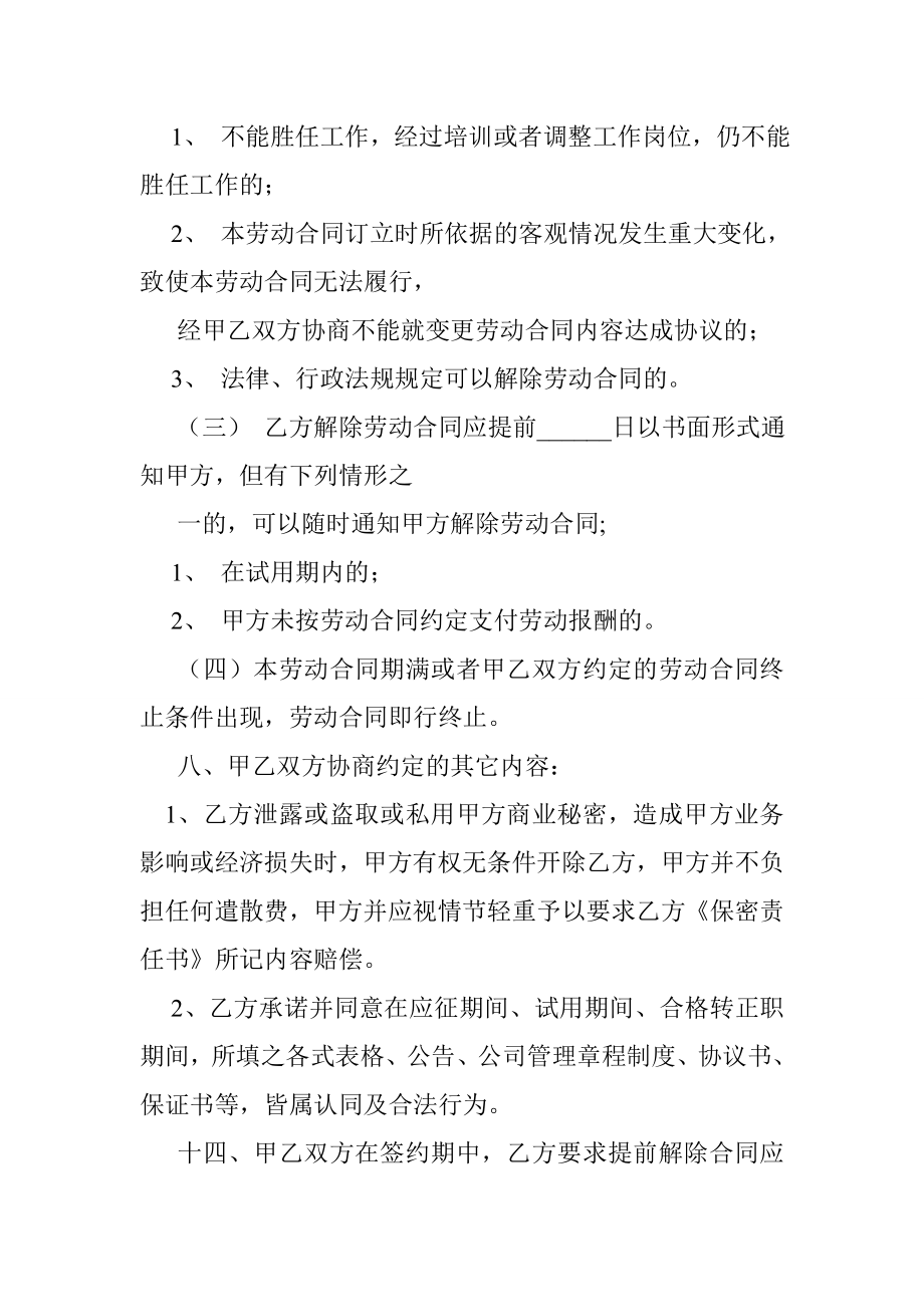 影楼员工合同协议书.doc_第3页