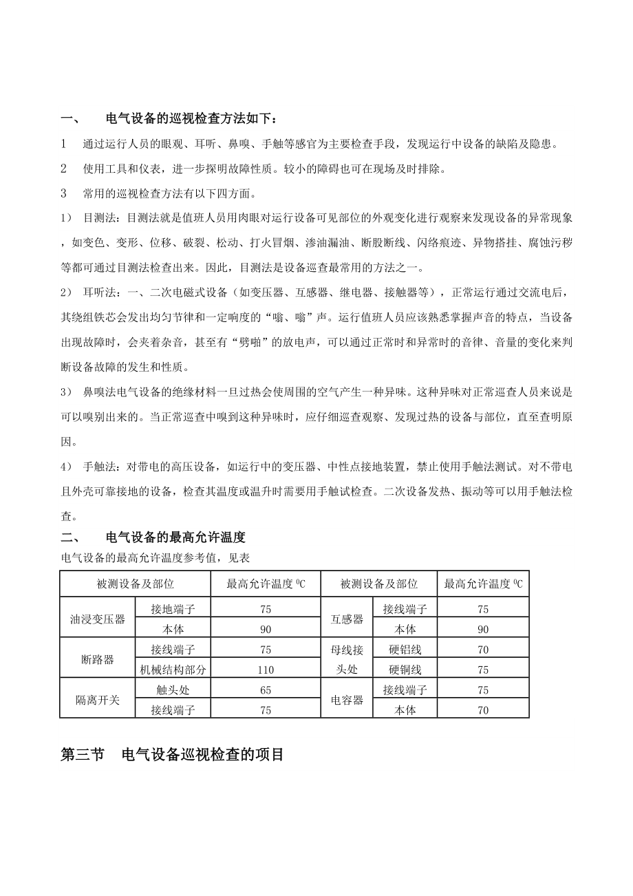 电气专职巡检员培训.doc_第2页