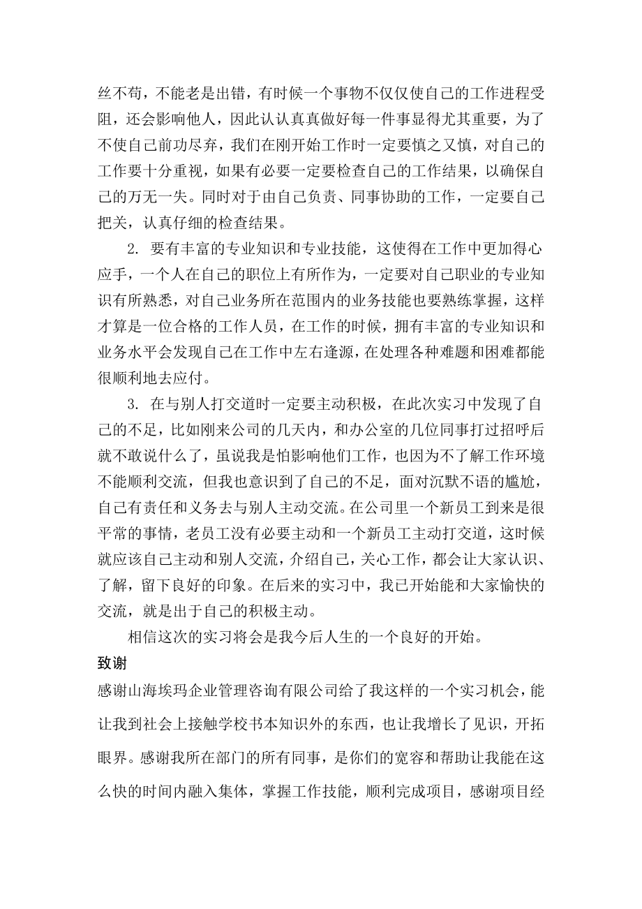 3315097704咨询公司实习报告.doc_第3页