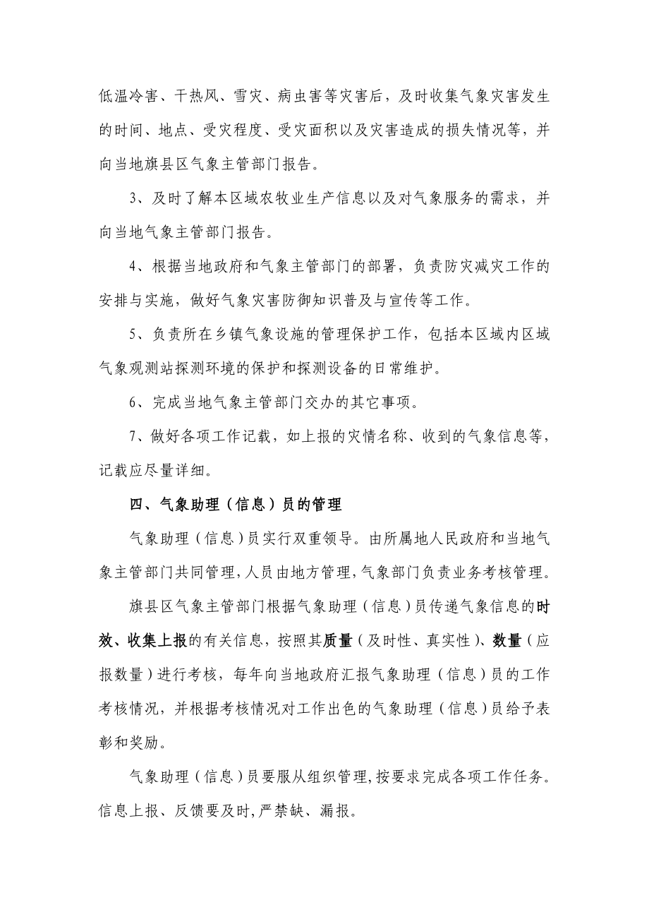 气象协理员、信息员培训教材.doc_第2页