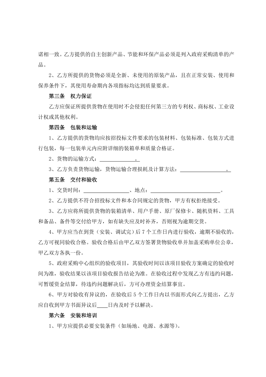 黑龙江省政府采购合同(试行)文本一般货物类.doc_第2页