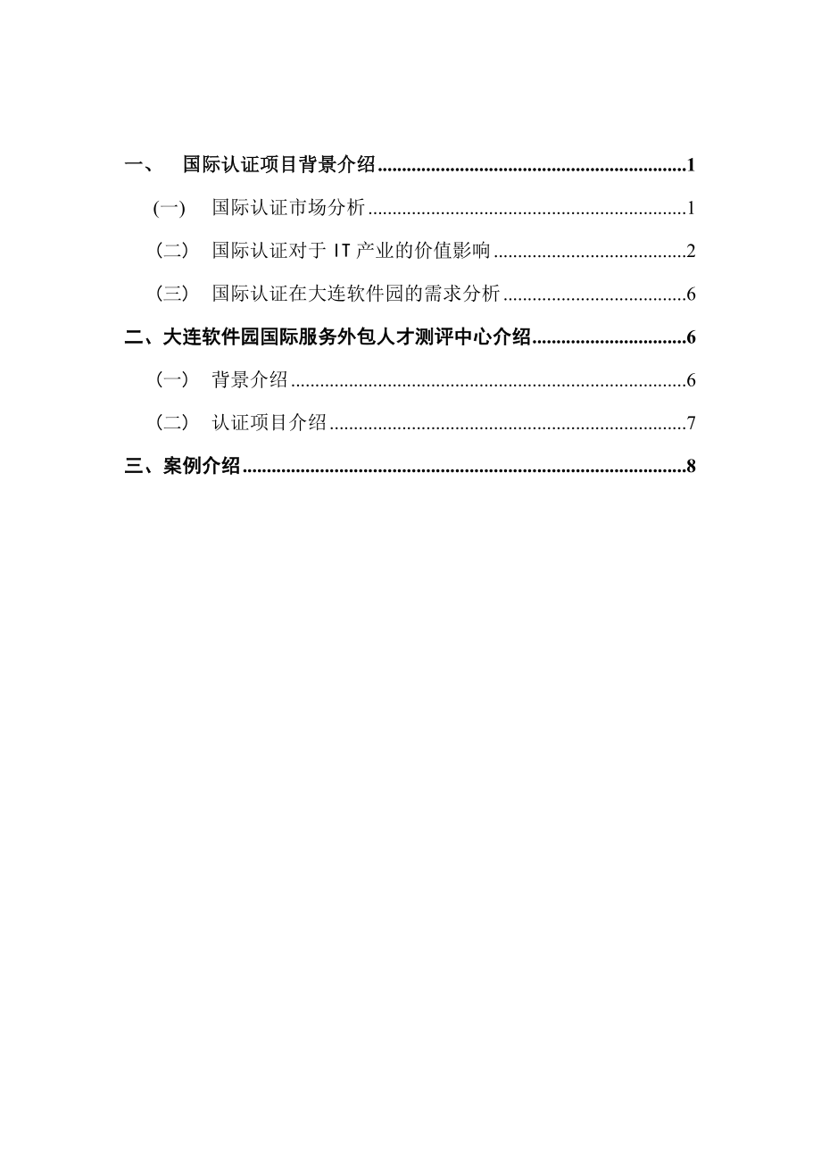 DLSP Learning 国际认证培训项目产品手册(V2.3).doc_第2页