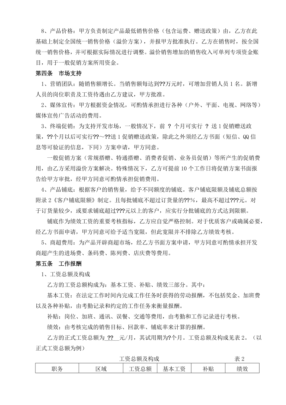 营销总监招聘合同.doc_第2页