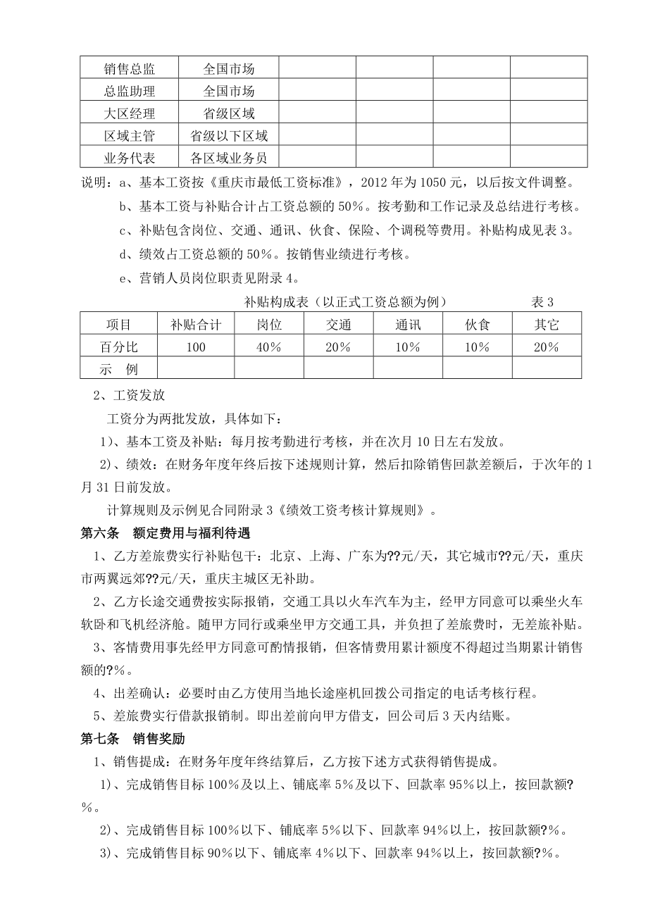 营销总监招聘合同.doc_第3页