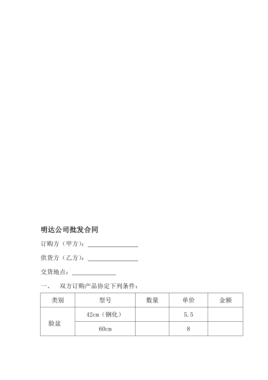 明达公司批发合同 (云雷)2[最新].doc_第1页