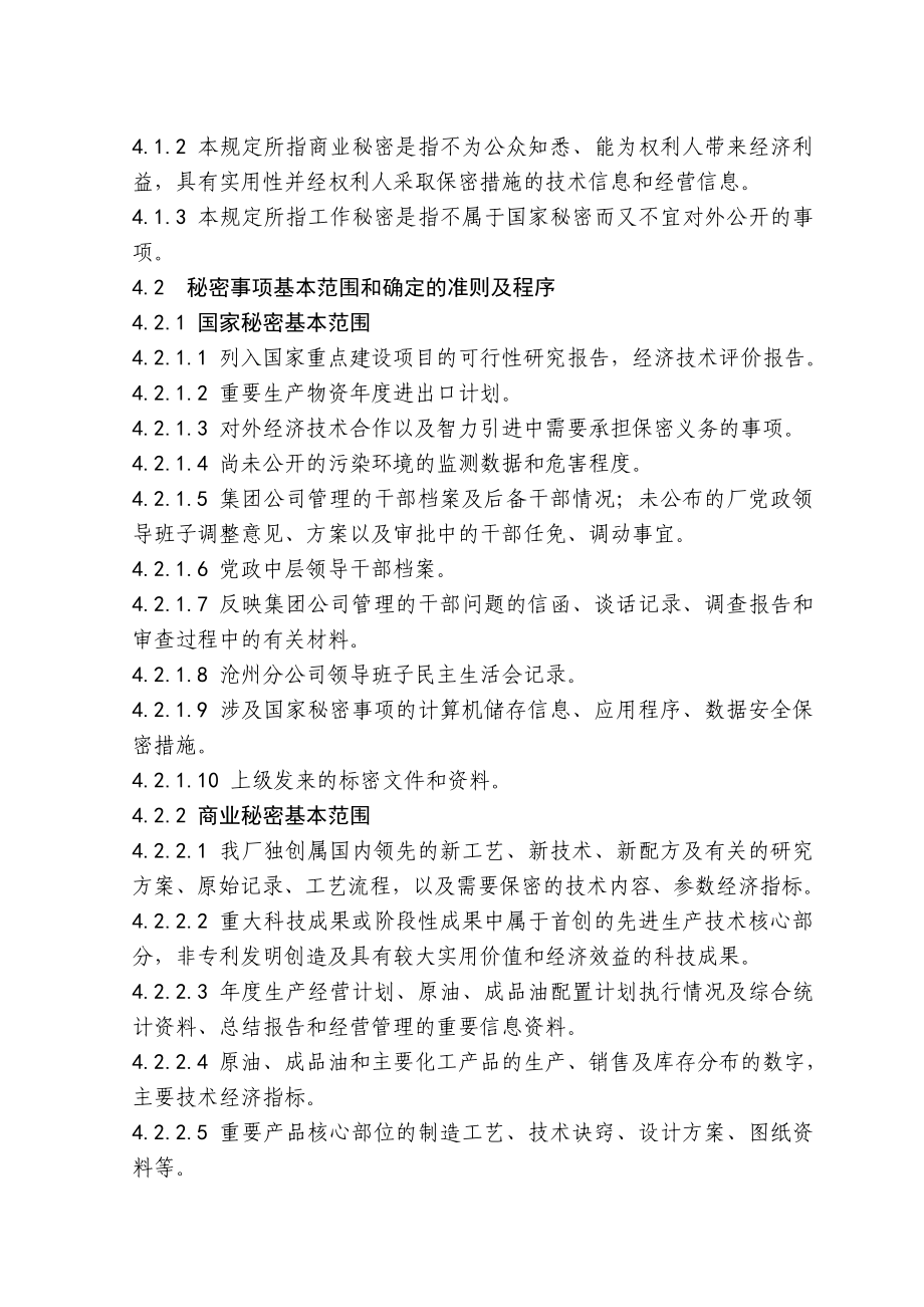 20.104保护国家秘密商业秘密和工作秘密管理规定.doc_第2页