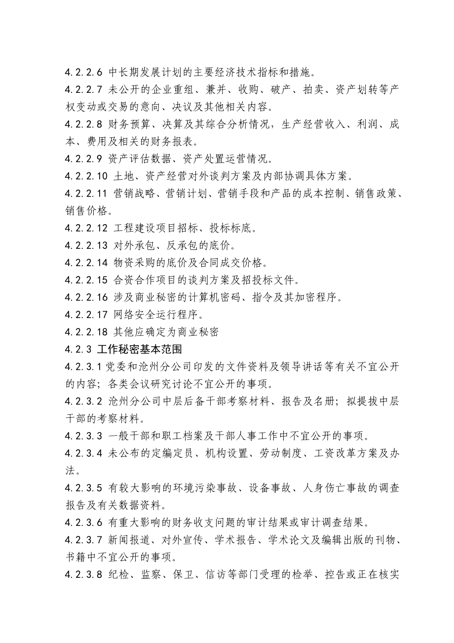 20.104保护国家秘密商业秘密和工作秘密管理规定.doc_第3页