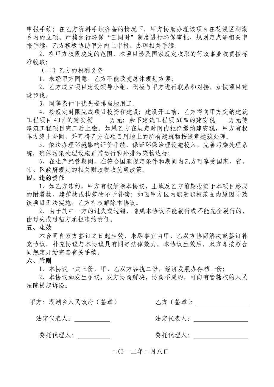 合同协议湖潮乡招商引资协议.doc_第2页