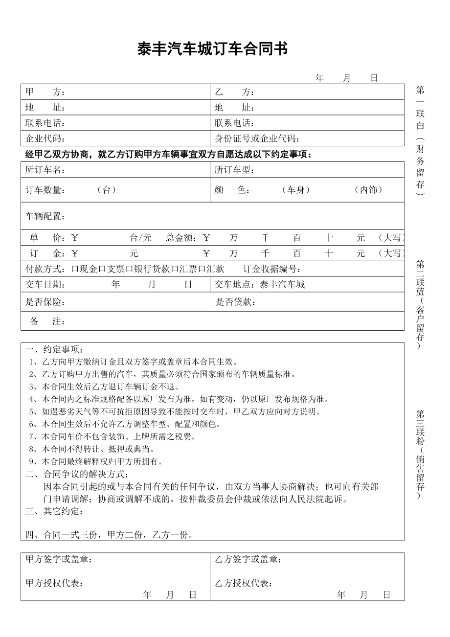 订车合同书.doc_第1页