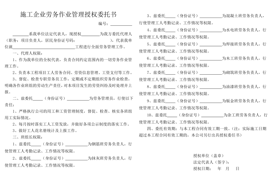 施工企业劳务作业管理授权委托书.doc_第3页