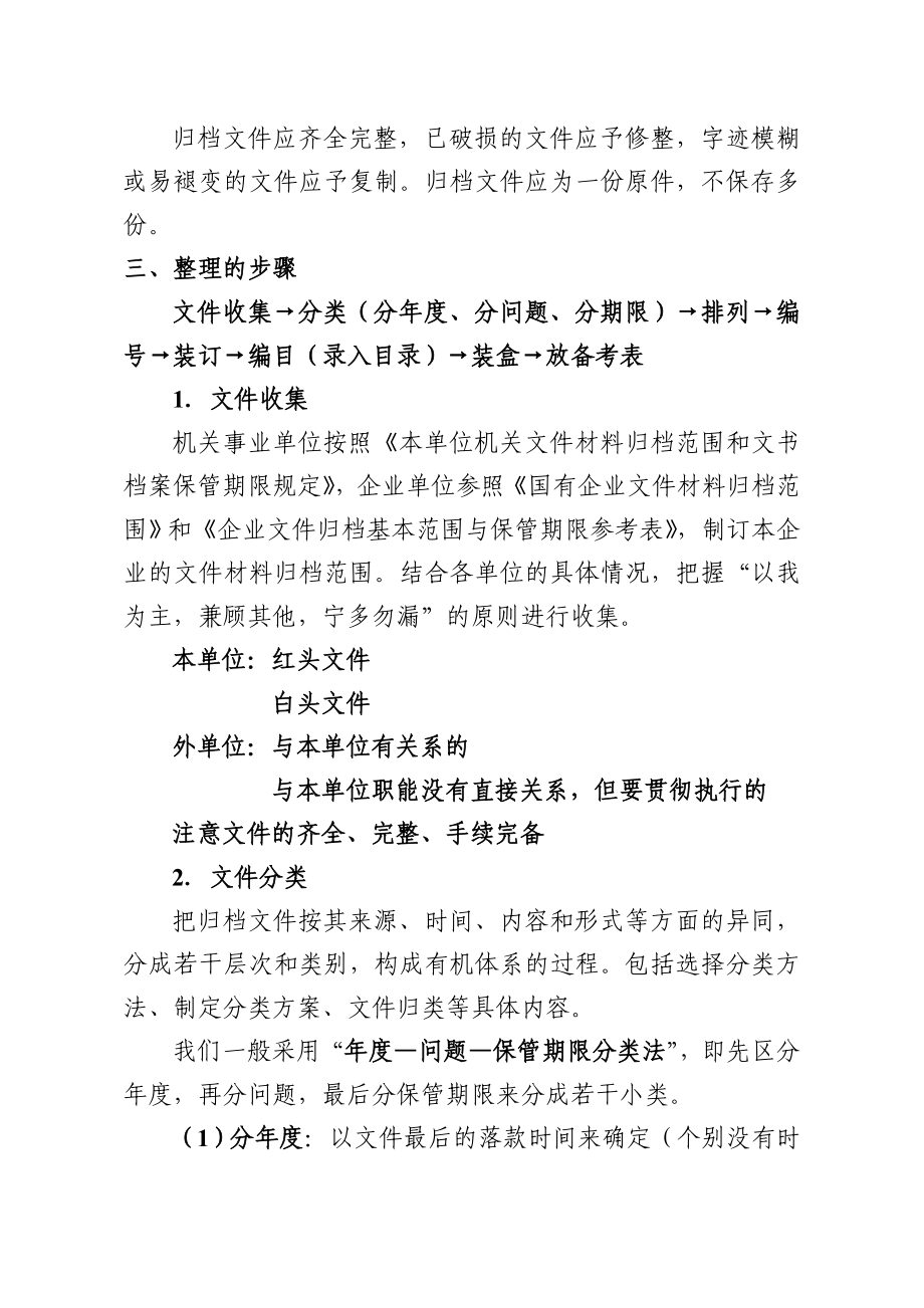 归档文件和企事业单位管理文件归档整理方法.doc_第2页