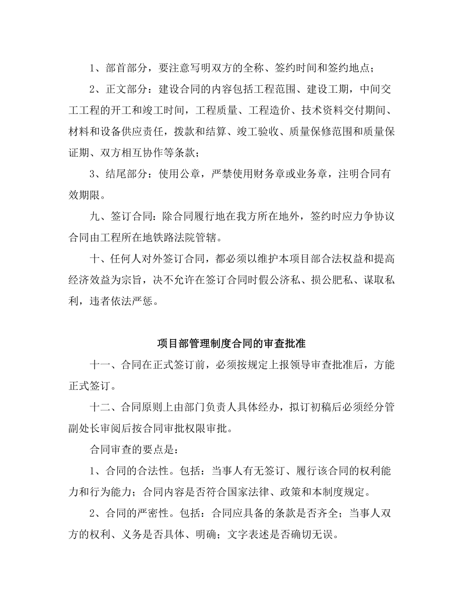 合同管理制度[建筑项目管理制度（全套）].doc_第2页