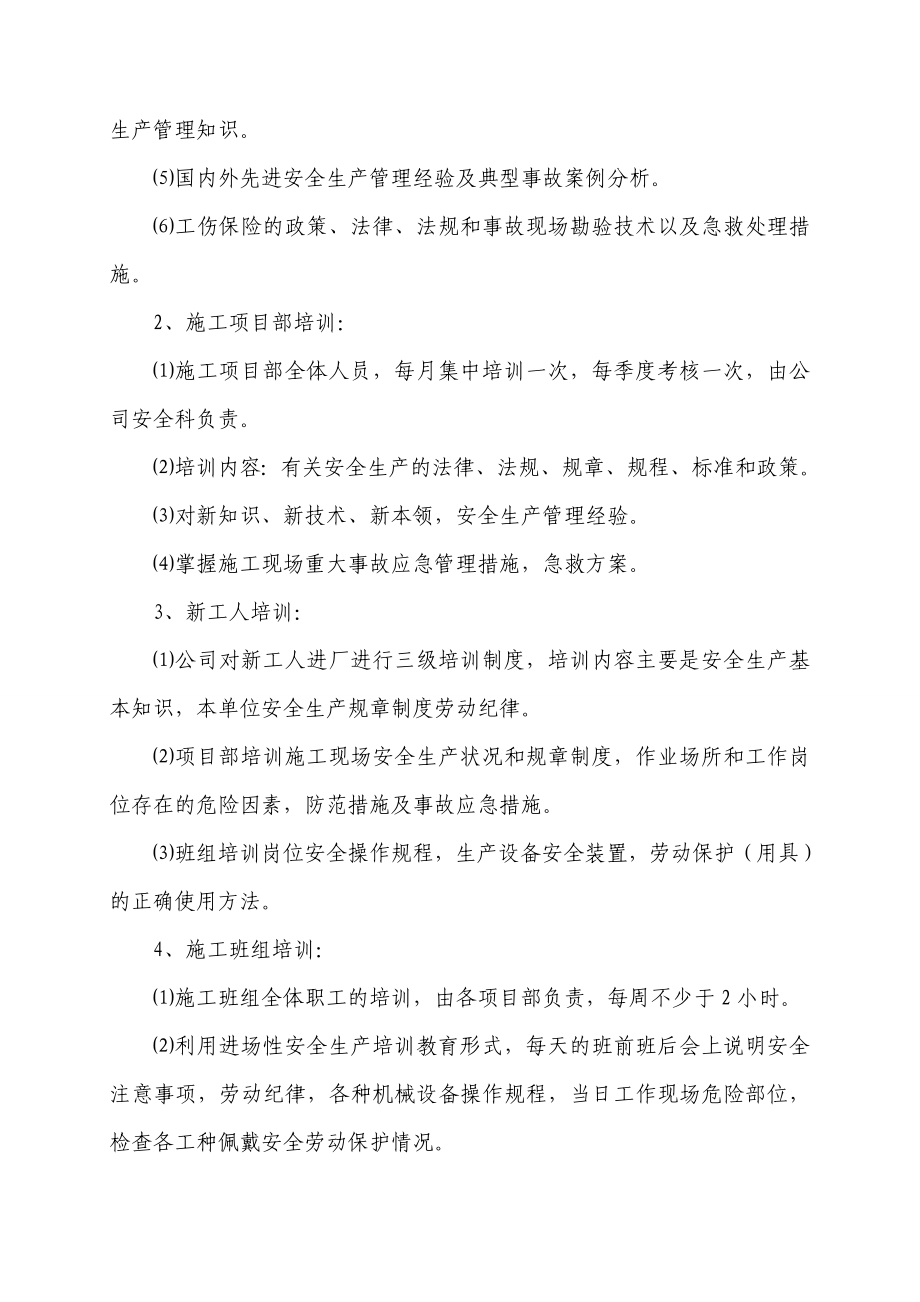 6、本企业管理人员和作业人员安全培训教育材料.doc_第2页