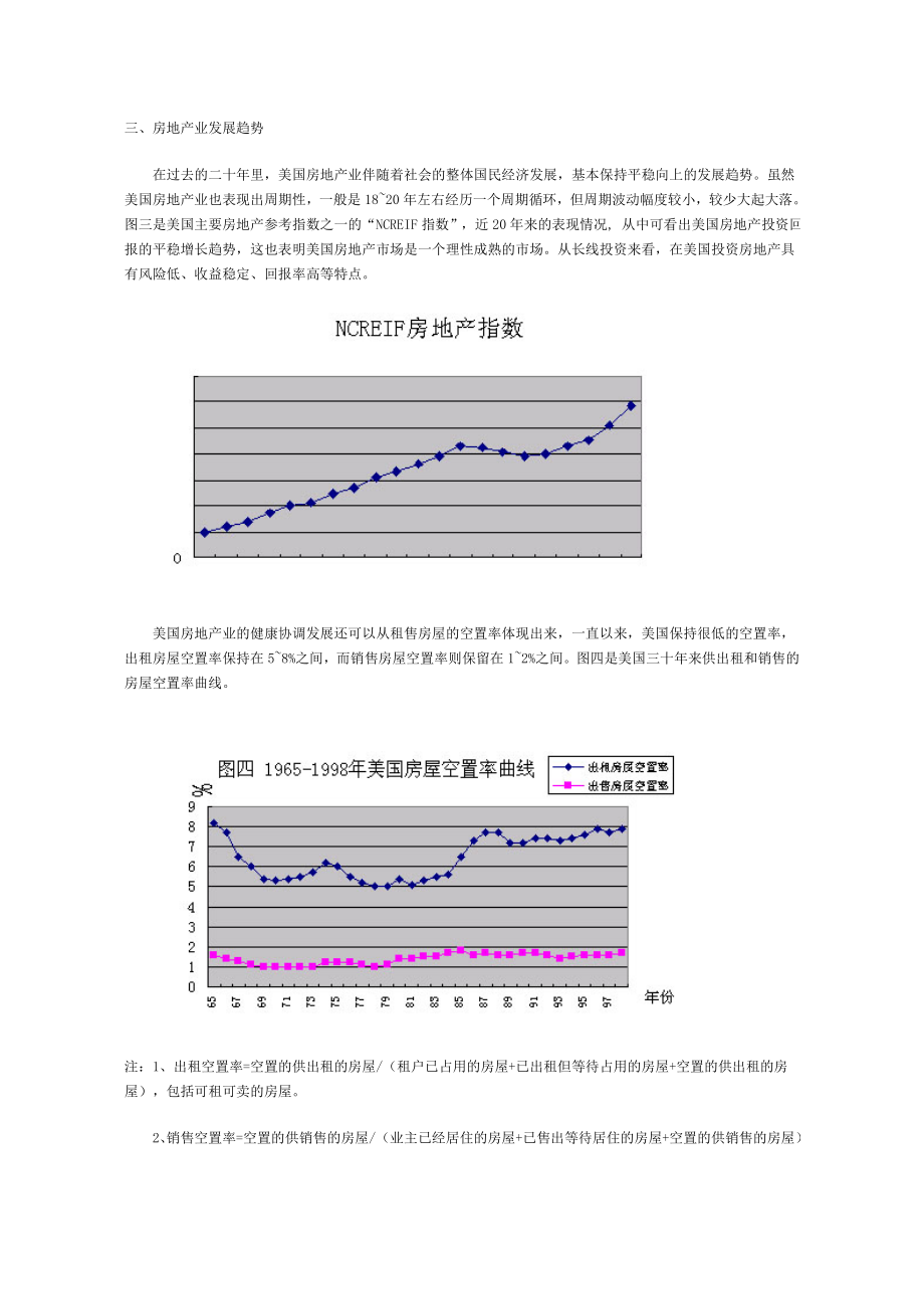 bot融资走进美国房地产.doc_第3页