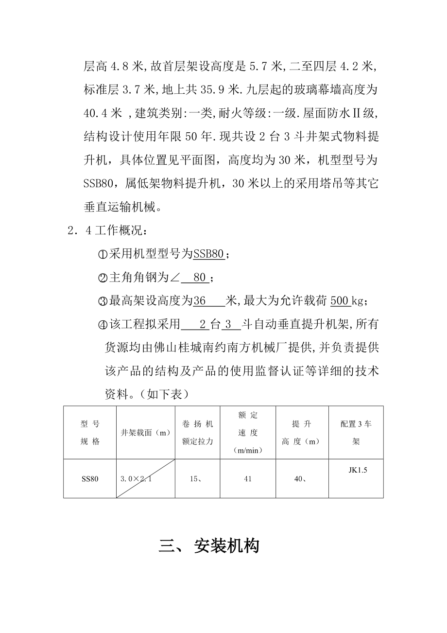 黄埔丰乐中路酒店提升机方案.doc_第2页