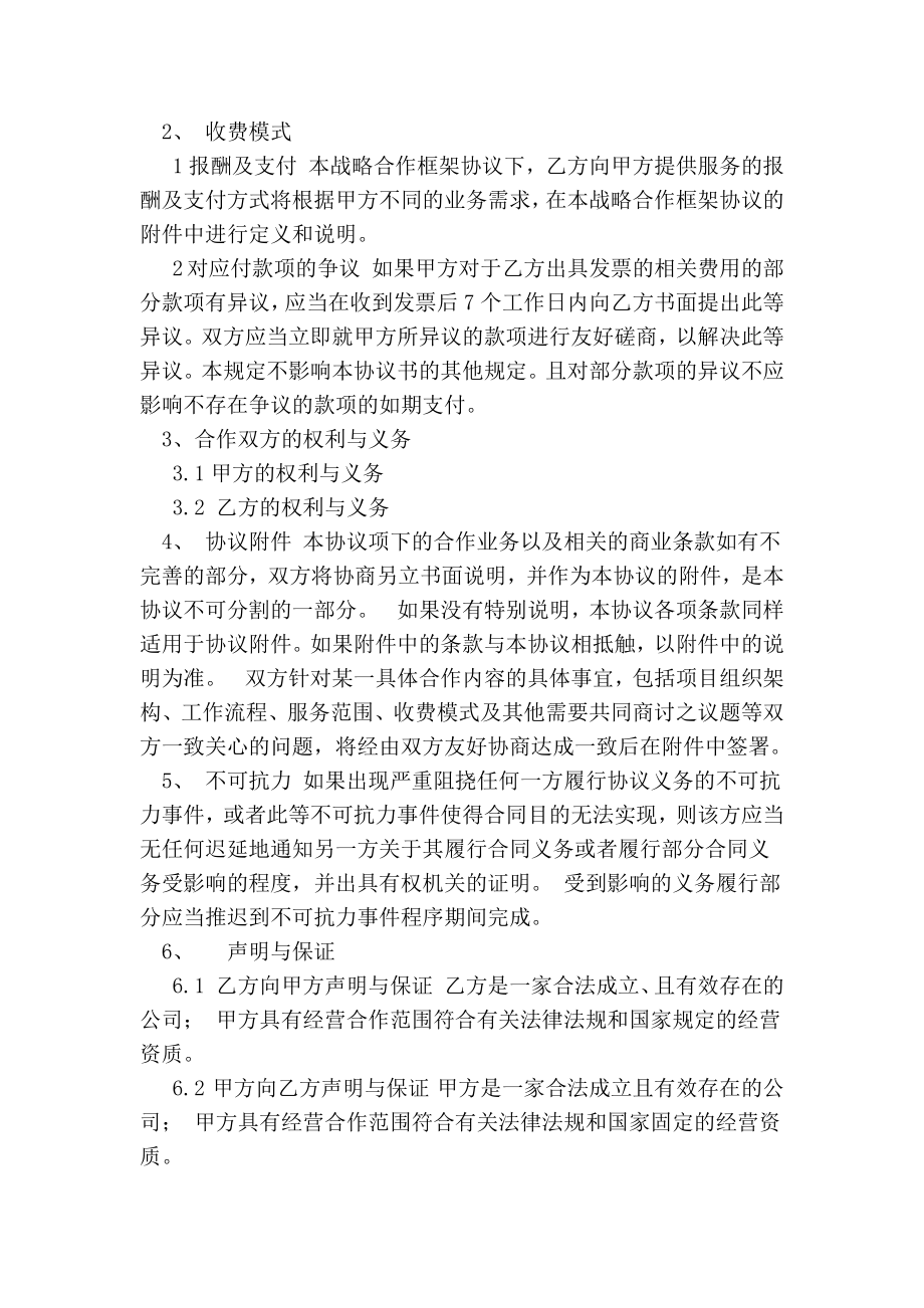 项目战略合作协议书.doc_第2页