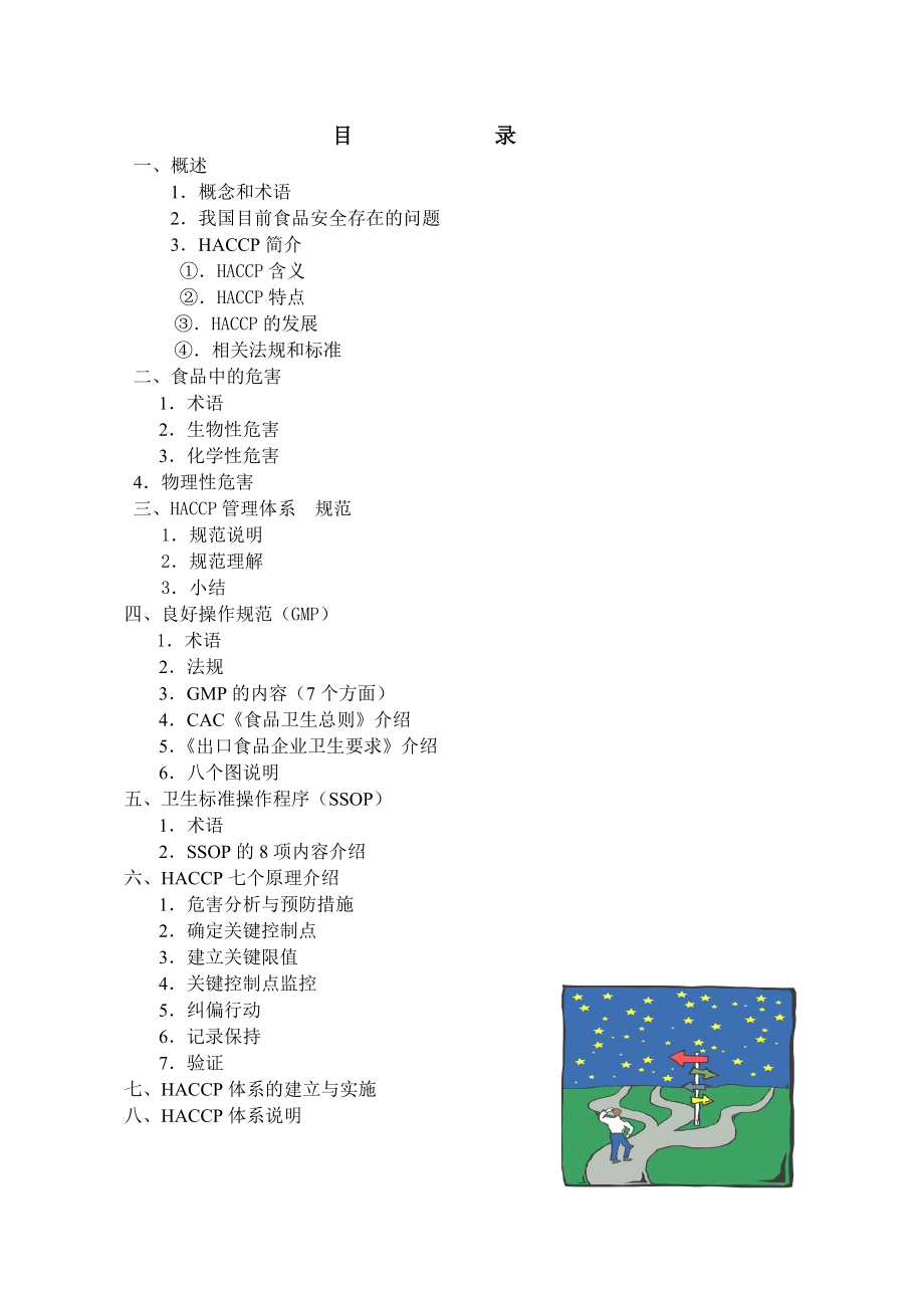 HACCP培训手册.doc_第2页