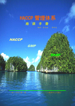 HACCP培训手册.doc