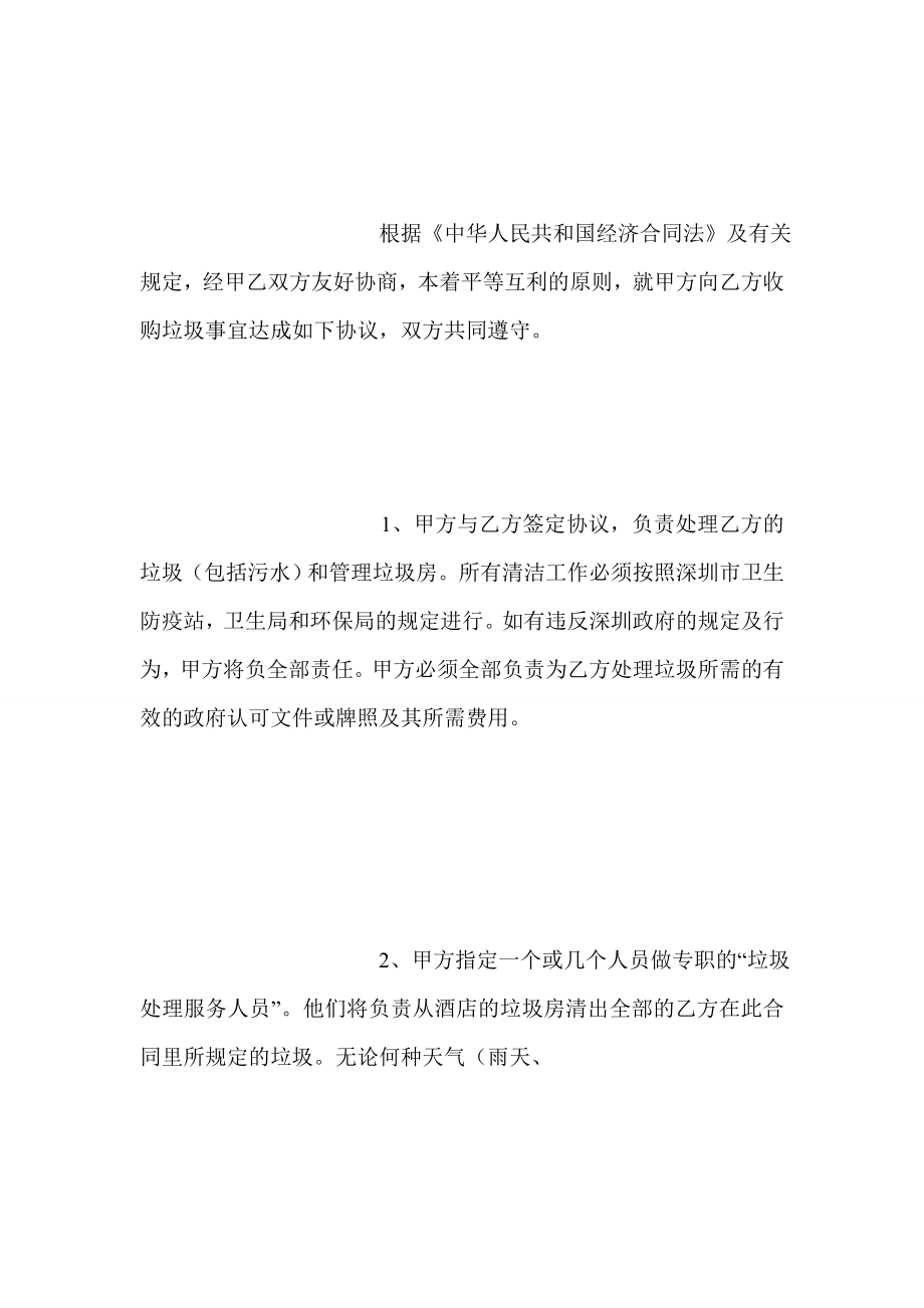 厨师长劳动合同书样本.doc_第2页