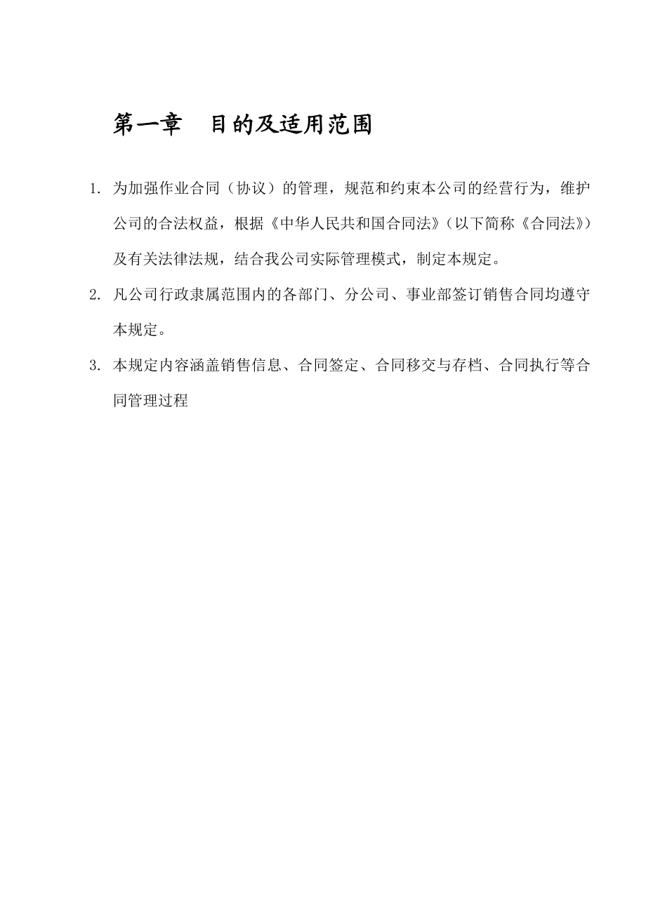 某服务型公司合同管理办法.doc_第3页