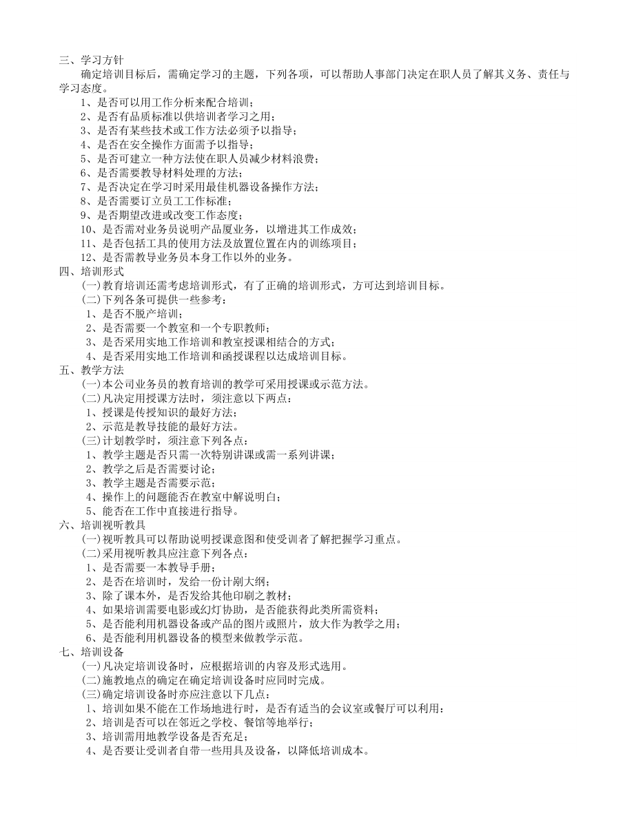 员工培训管理方案.doc_第2页