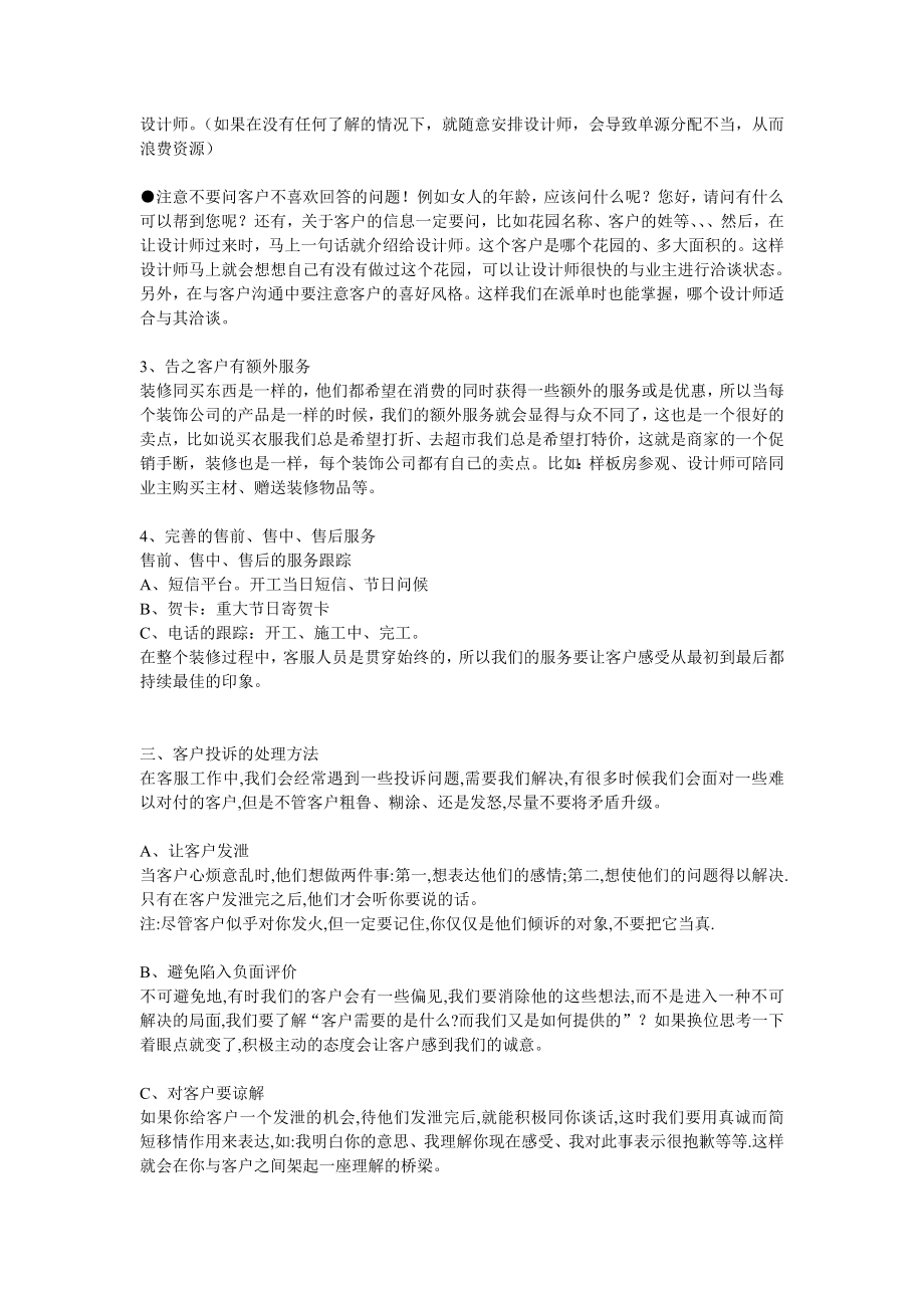 客服培训资料.doc_第3页