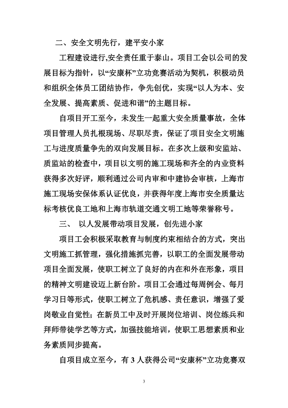 邮政职工小家建设方案.doc_第3页