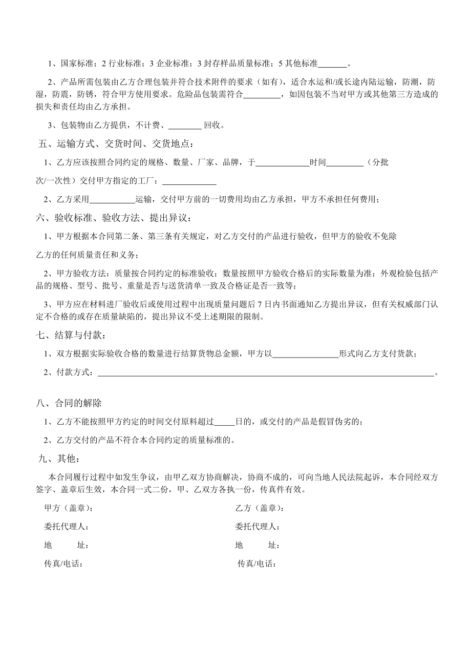 化工原料采购合同.doc_第2页