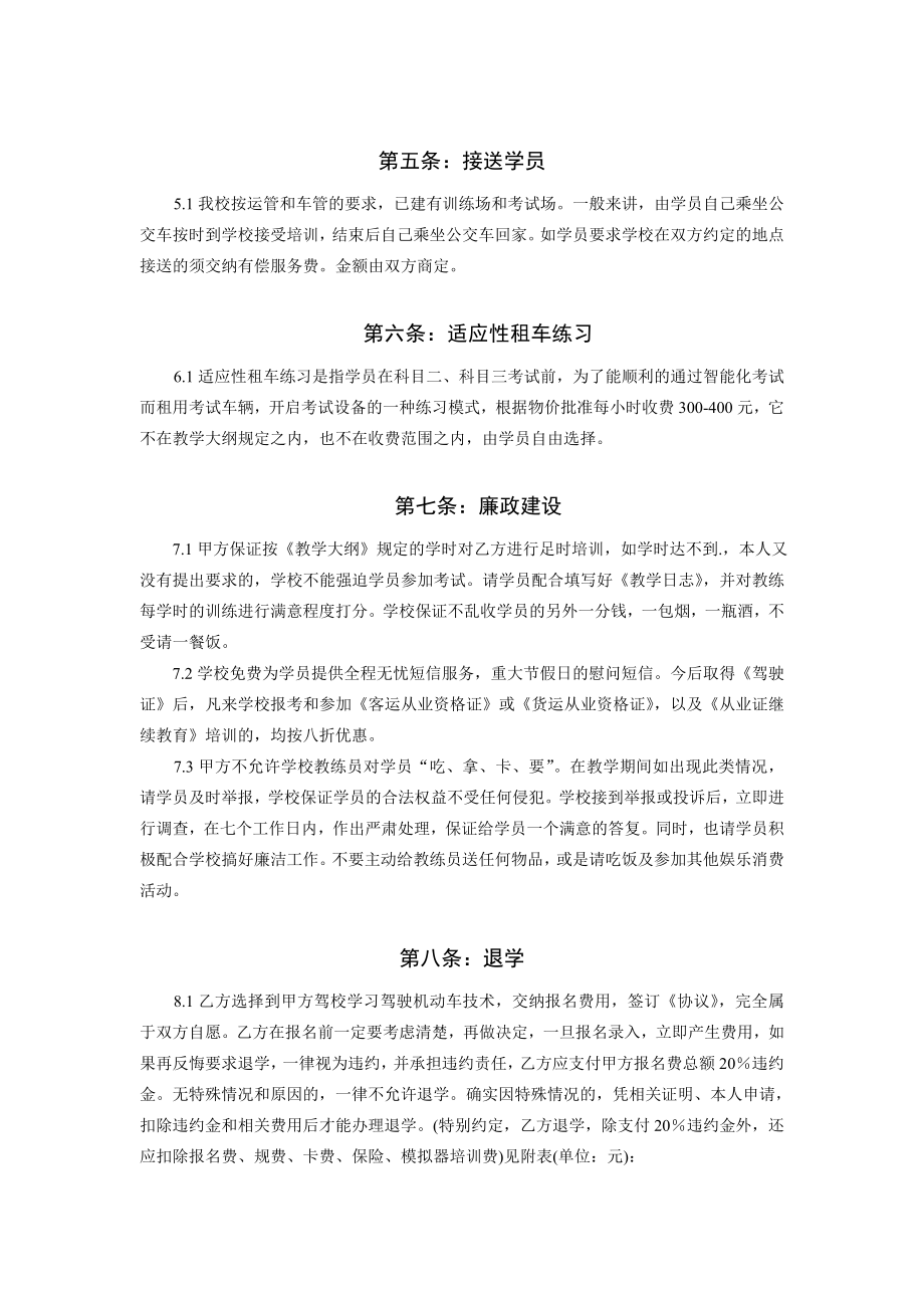 驾校学员培训协议书.doc_第3页