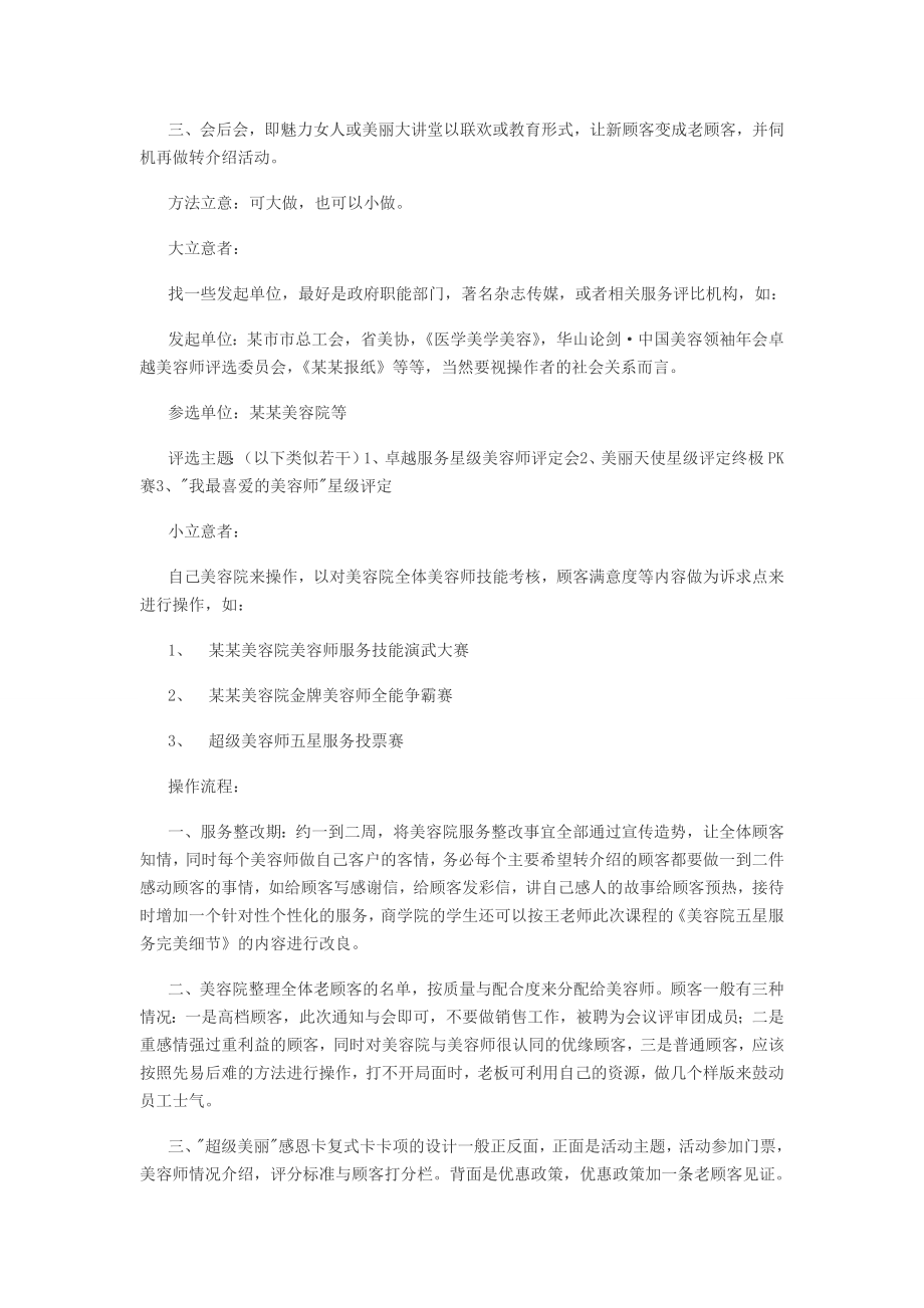 美容院拓客模式执行细节零时咨询业绩持续倍增系统.doc_第2页